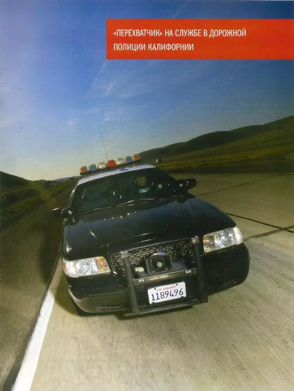  журнал Полицейские машины мира - Ford Crown Victoria 1998 - Страница № 5