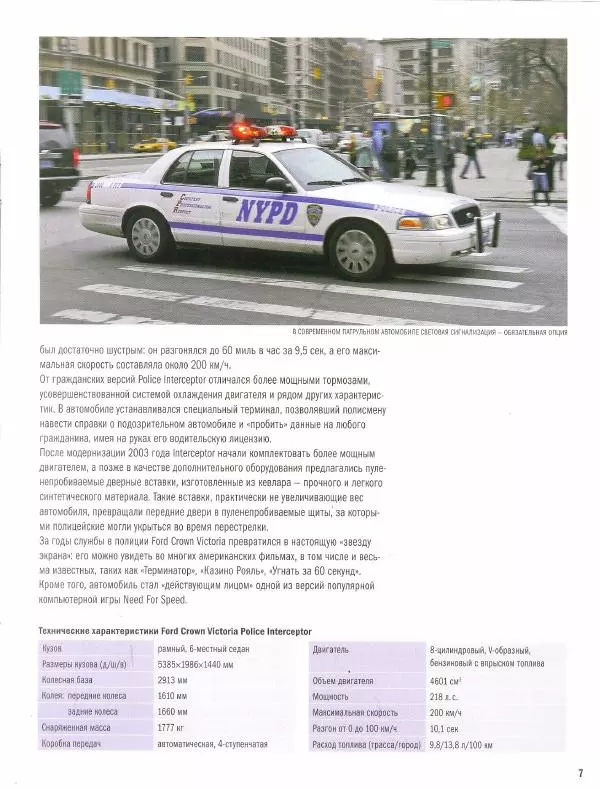  журнал Полицейские машины мира - Ford Crown Victoria 1998 - Страница № 7