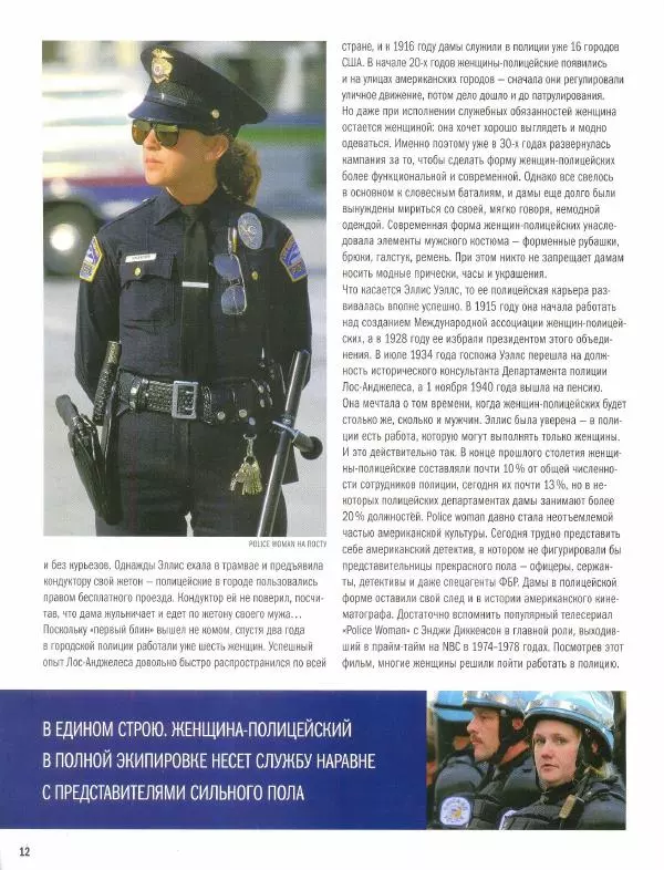  журнал Полицейские машины мира - Ford Crown Victoria 1998 - Страница № 12