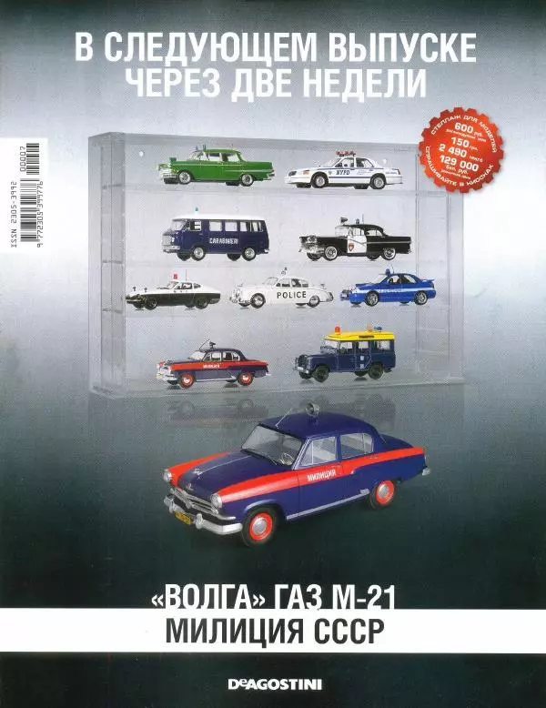  журнал Полицейские машины мира - Ford Crown Victoria 1998 - Страница № 16