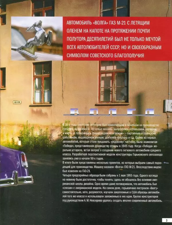  журнал Полицейские машины мира - "Волга" ГАЗ М-21. Милиция СССР - Страница № 3