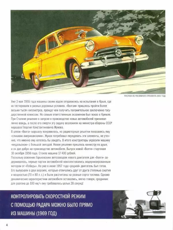  журнал Полицейские машины мира - "Волга" ГАЗ М-21. Милиция СССР - Страница № 4