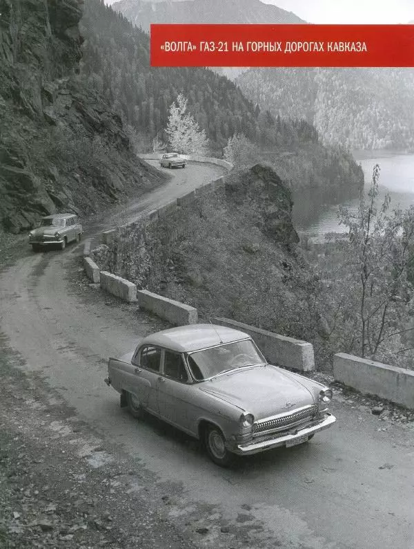  журнал Полицейские машины мира - "Волга" ГАЗ М-21. Милиция СССР - Страница № 5
