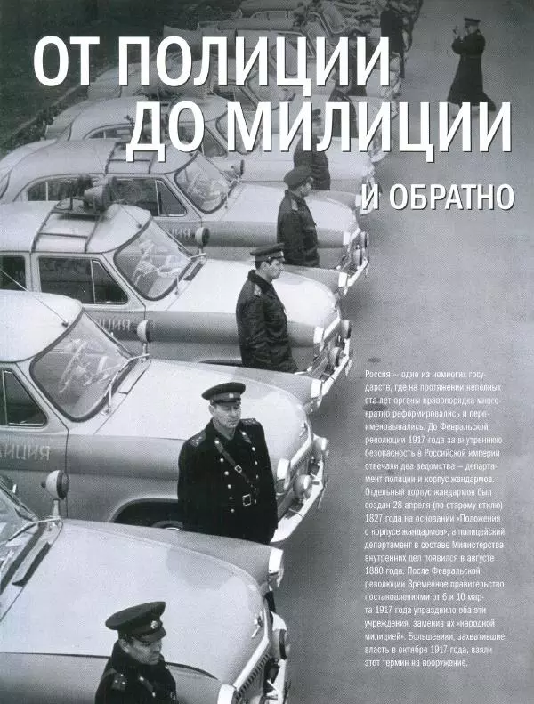  журнал Полицейские машины мира - "Волга" ГАЗ М-21. Милиция СССР - Страница № 10
