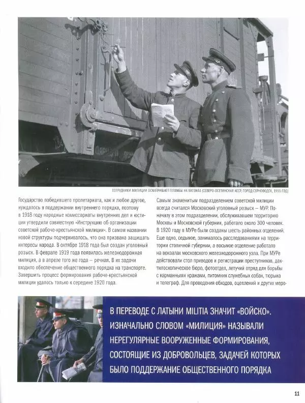  журнал Полицейские машины мира - "Волга" ГАЗ М-21. Милиция СССР - Страница № 11