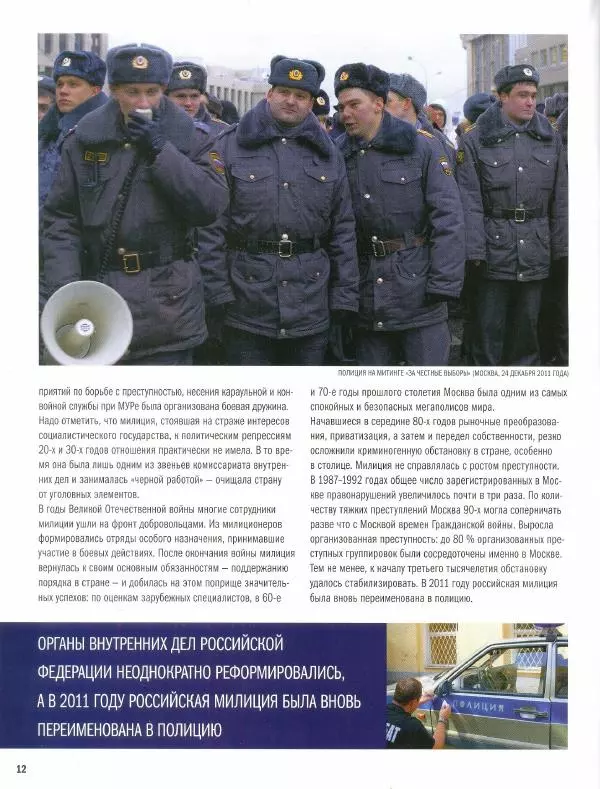  журнал Полицейские машины мира - "Волга" ГАЗ М-21. Милиция СССР - Страница № 12