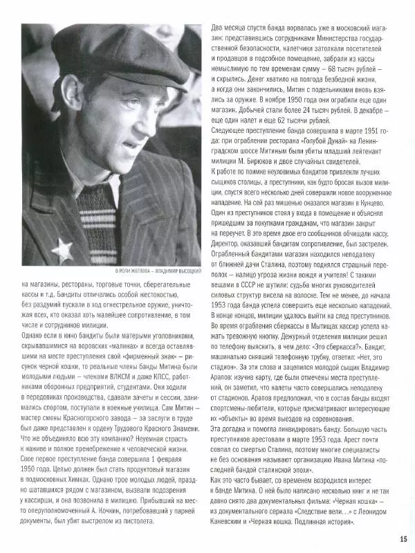  журнал Полицейские машины мира - "Волга" ГАЗ М-21. Милиция СССР - Страница № 15