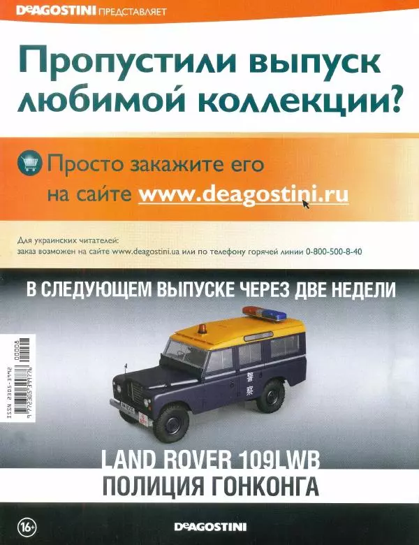  журнал Полицейские машины мира - "Волга" ГАЗ М-21. Милиция СССР - Страница № 16