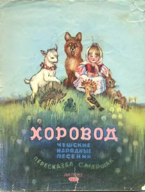 Народный фольклор - Хоровод - Страница № 1