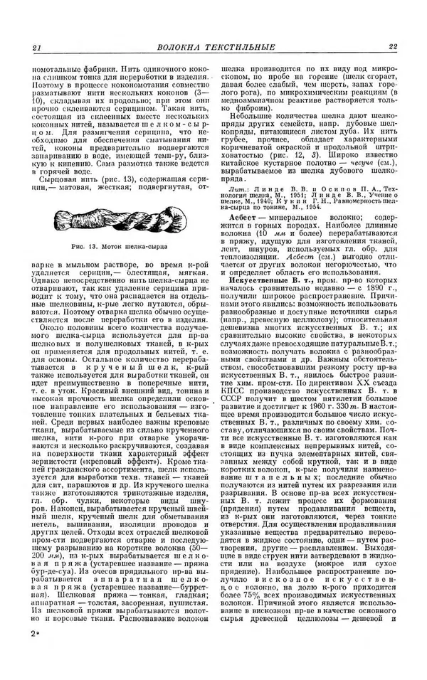 И. Пугачев - Товарный словарь. Том 2: Волокна текстильные-зюйдвестка  - Страница № 18