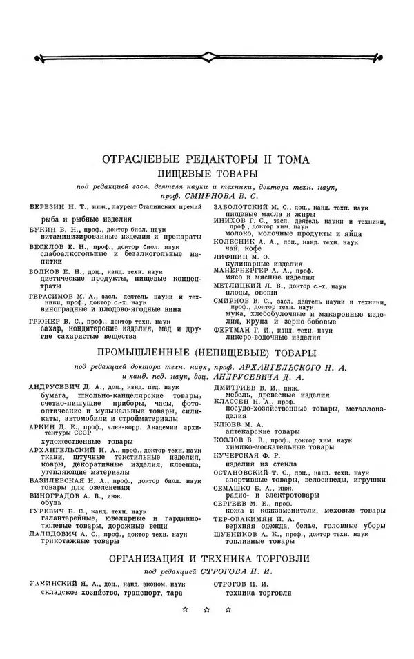 И. Пугачев - Товарный словарь. Том 2: Волокна текстильные-зюйдвестка  - Страница № 5
