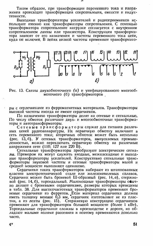 Василий Бодиловский - Справочник молодого радиста - Страница № 52