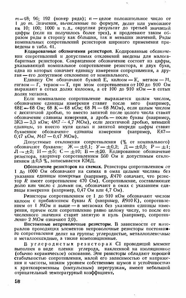 Василий Бодиловский - Справочник молодого радиста - Страница № 59