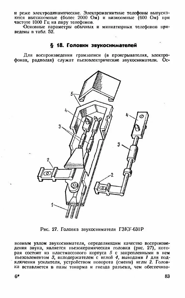 Василий Бодиловский - Справочник молодого радиста - Страница № 84