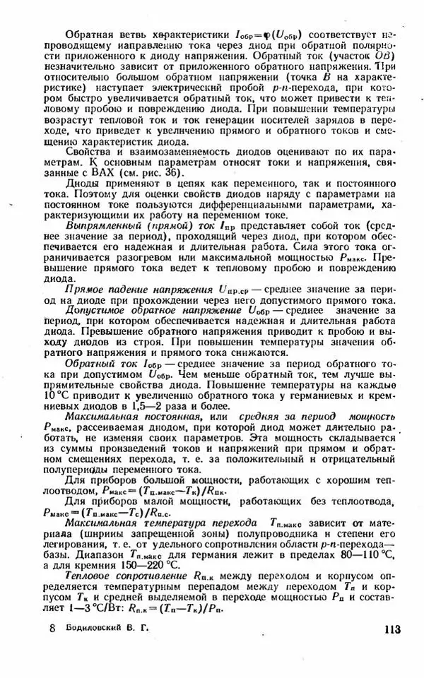 Василий Бодиловский - Справочник молодого радиста - Страница № 114
