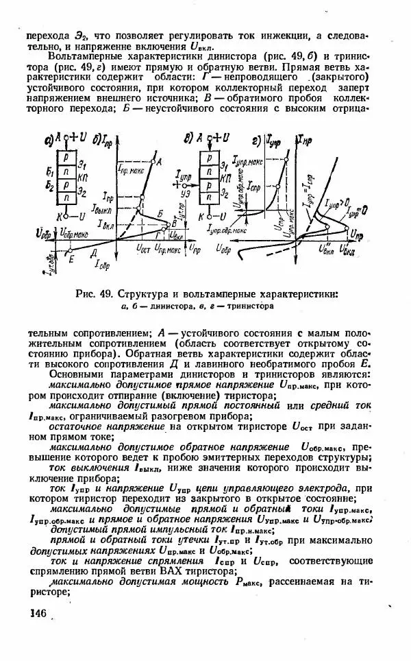 Василий Бодиловский - Справочник молодого радиста - Страница № 147