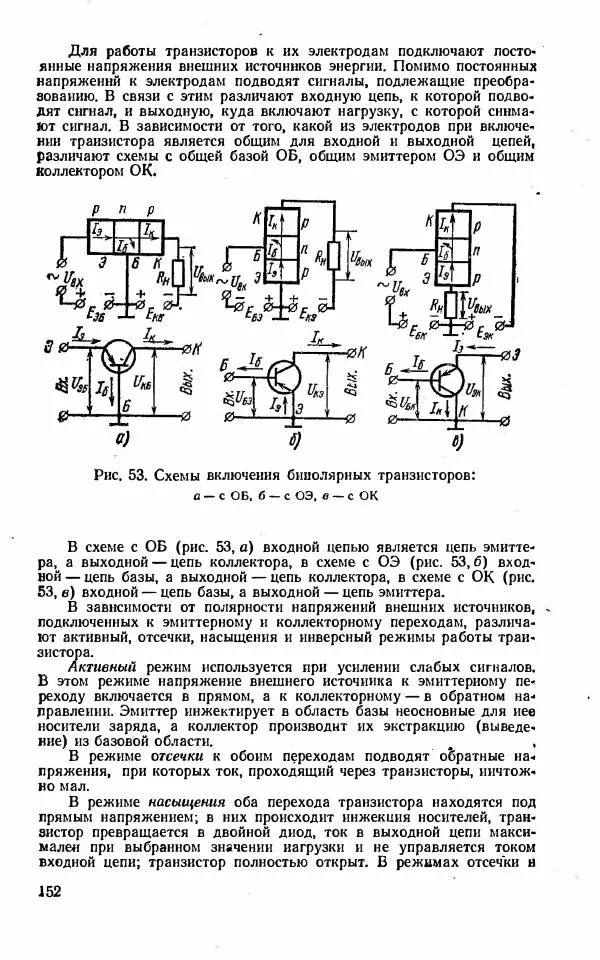 Василий Бодиловский - Справочник молодого радиста - Страница № 153