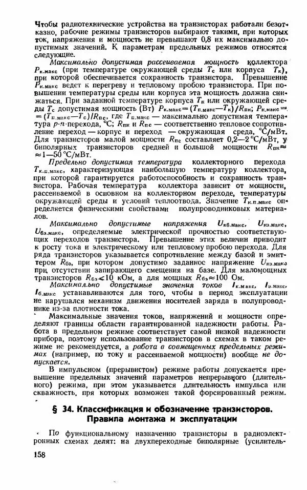Василий Бодиловский - Справочник молодого радиста - Страница № 159