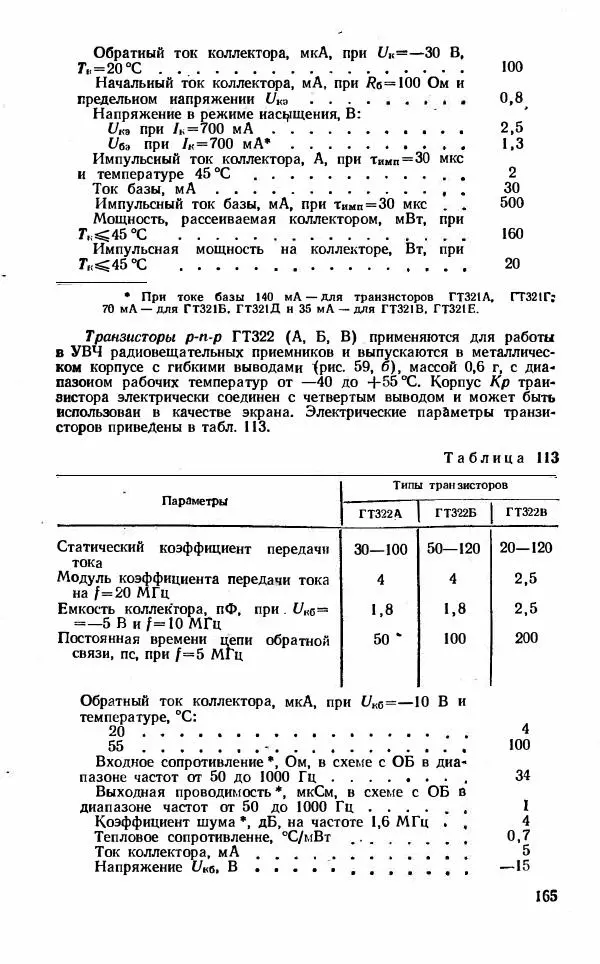 Василий Бодиловский - Справочник молодого радиста - Страница № 166