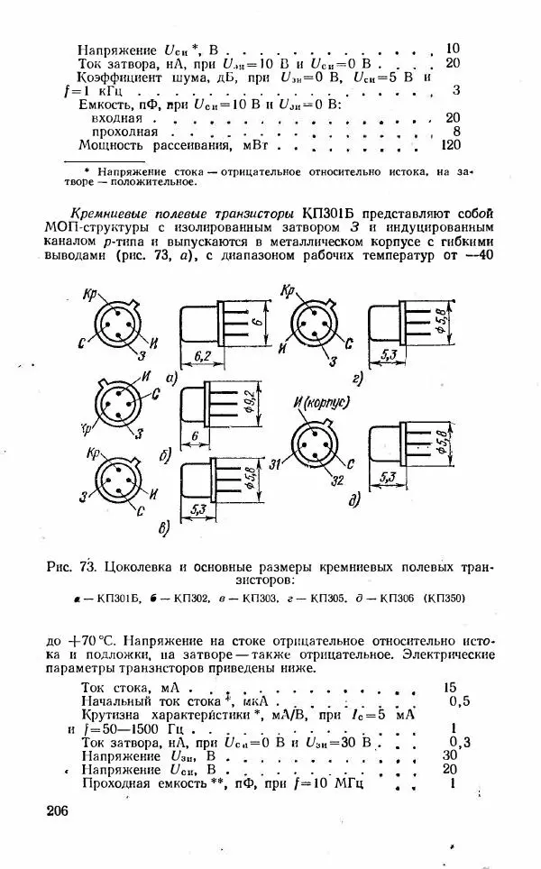 Василий Бодиловский - Справочник молодого радиста - Страница № 207