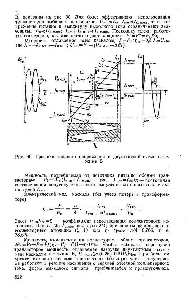 Василий Бодиловский - Справочник молодого радиста - Страница № 233