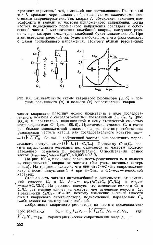 Василий Бодиловский - Справочник молодого радиста - Страница № 253