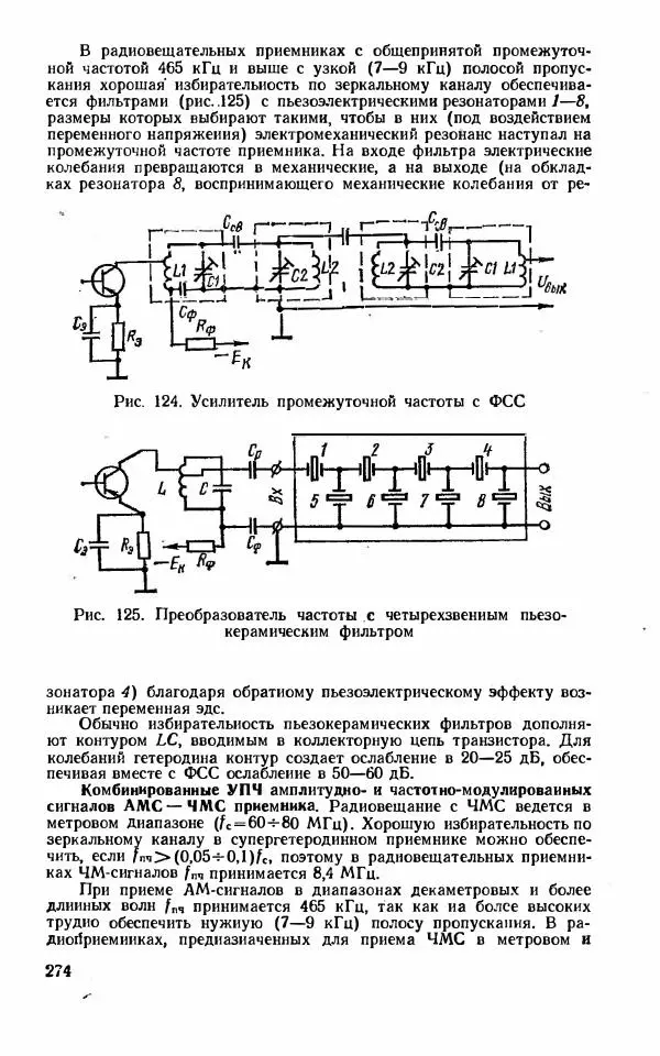 Василий Бодиловский - Справочник молодого радиста - Страница № 275