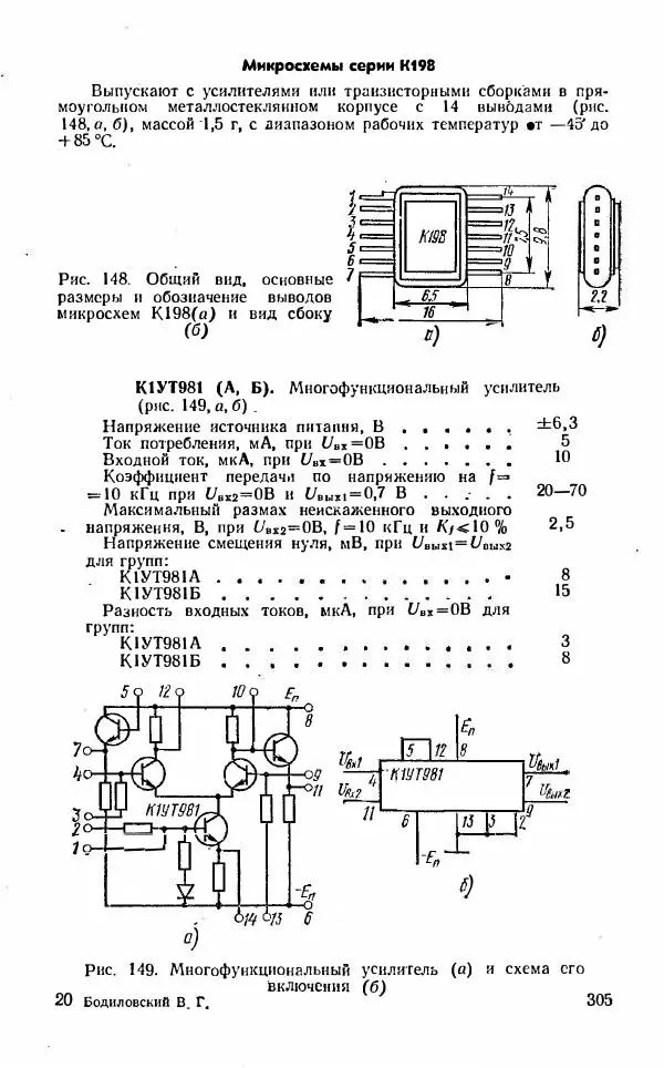 Василий Бодиловский - Справочник молодого радиста - Страница № 306