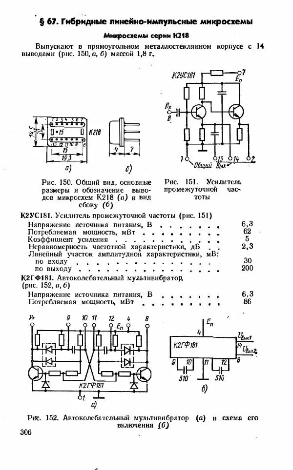 Василий Бодиловский - Справочник молодого радиста - Страница № 307