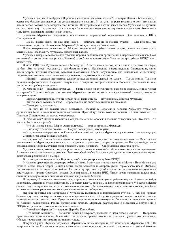 Владимир Листов - Чекисты рассказывают. Книга 4-я - Страница № 7