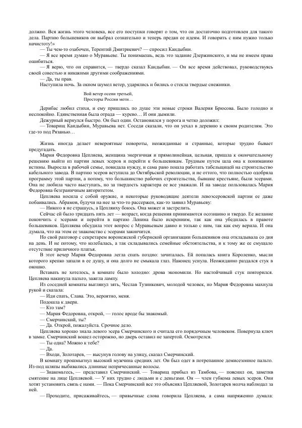 Владимир Листов - Чекисты рассказывают. Книга 4-я - Страница № 8