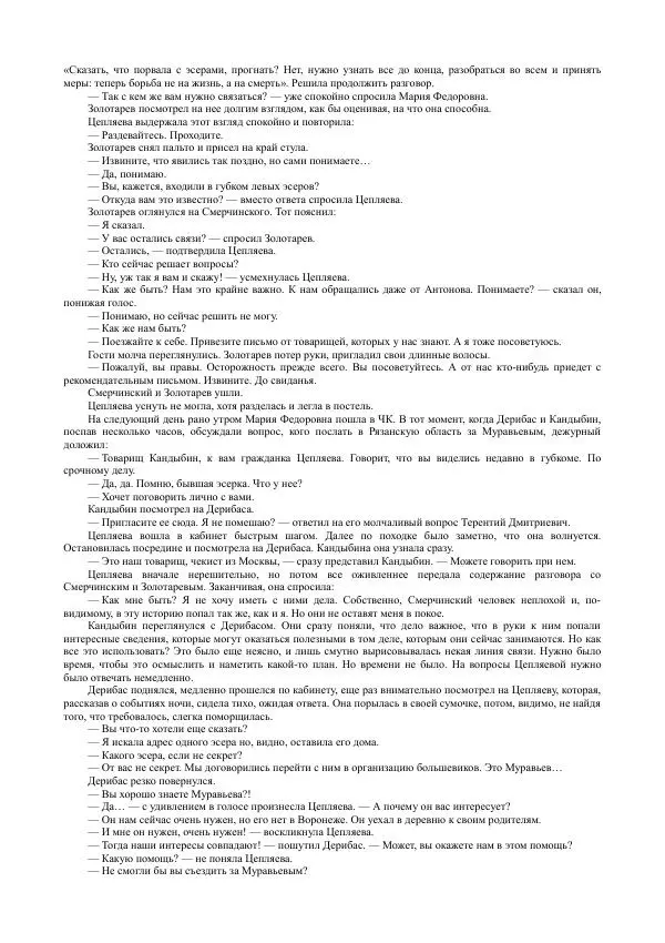 Владимир Листов - Чекисты рассказывают. Книга 4-я - Страница № 9