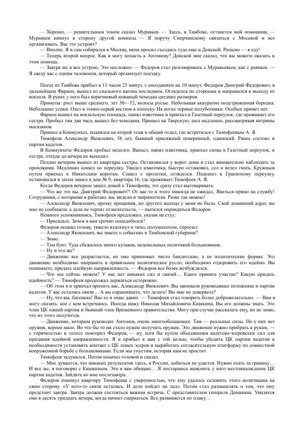 Владимир Листов - Чекисты рассказывают. Книга 4-я - Страница № 17