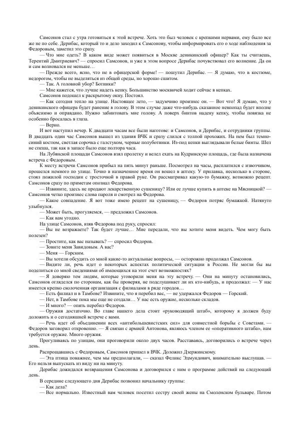Владимир Листов - Чекисты рассказывают. Книга 4-я - Страница № 18
