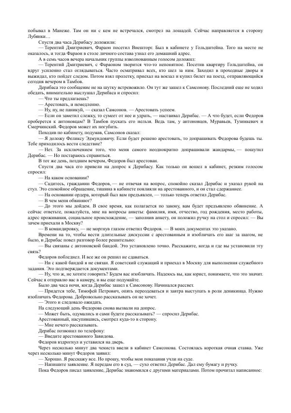Владимир Листов - Чекисты рассказывают. Книга 4-я - Страница № 19