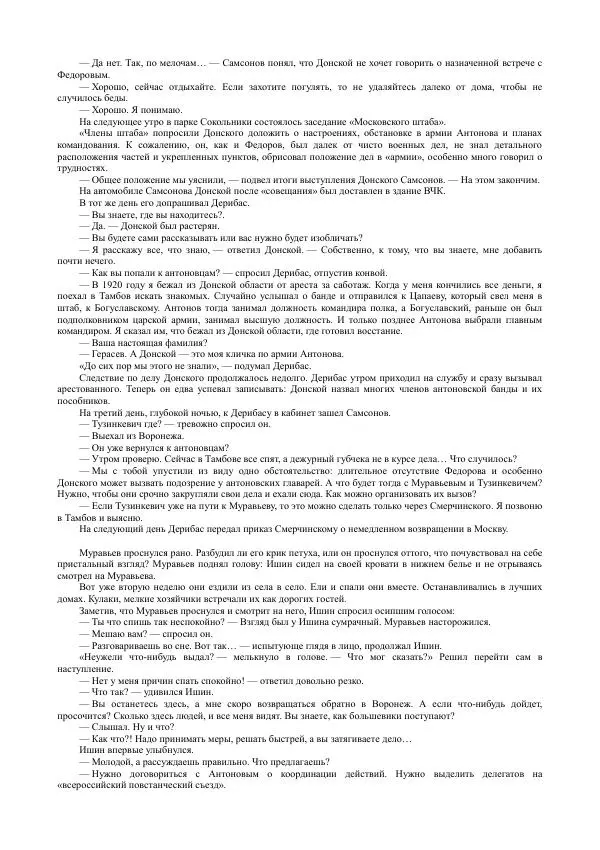 Владимир Листов - Чекисты рассказывают. Книга 4-я - Страница № 25