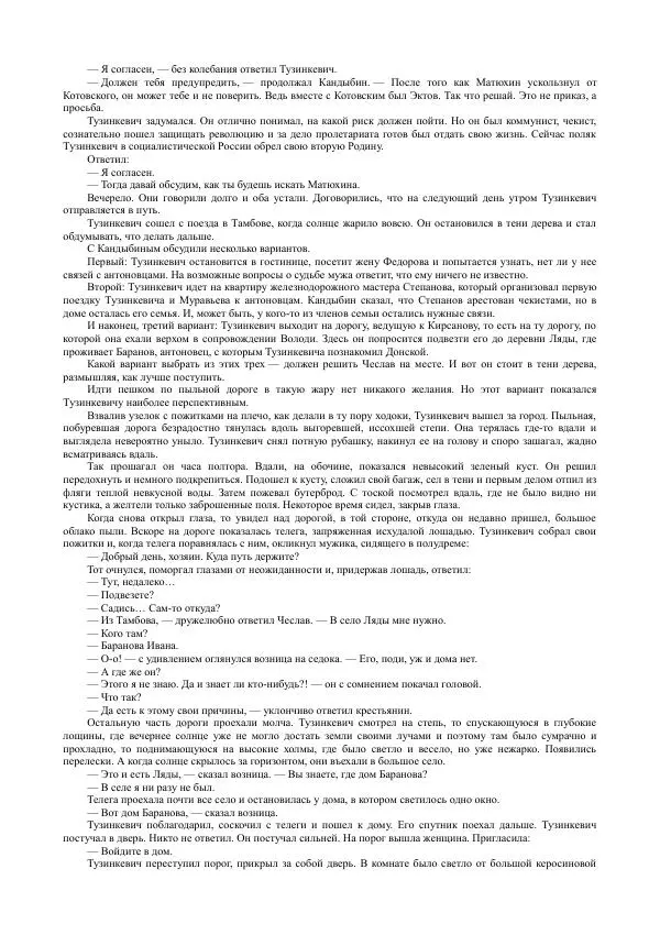 Владимир Листов - Чекисты рассказывают. Книга 4-я - Страница № 31