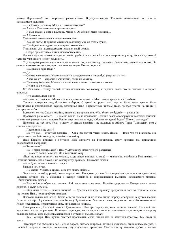Владимир Листов - Чекисты рассказывают. Книга 4-я - Страница № 32