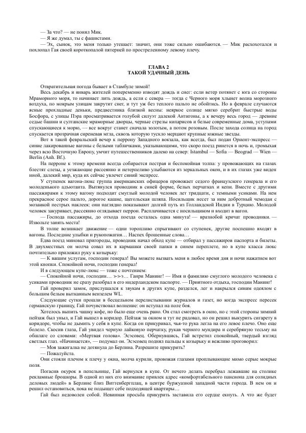 Владимир Листов - Чекисты рассказывают. Книга 4-я - Страница № 42