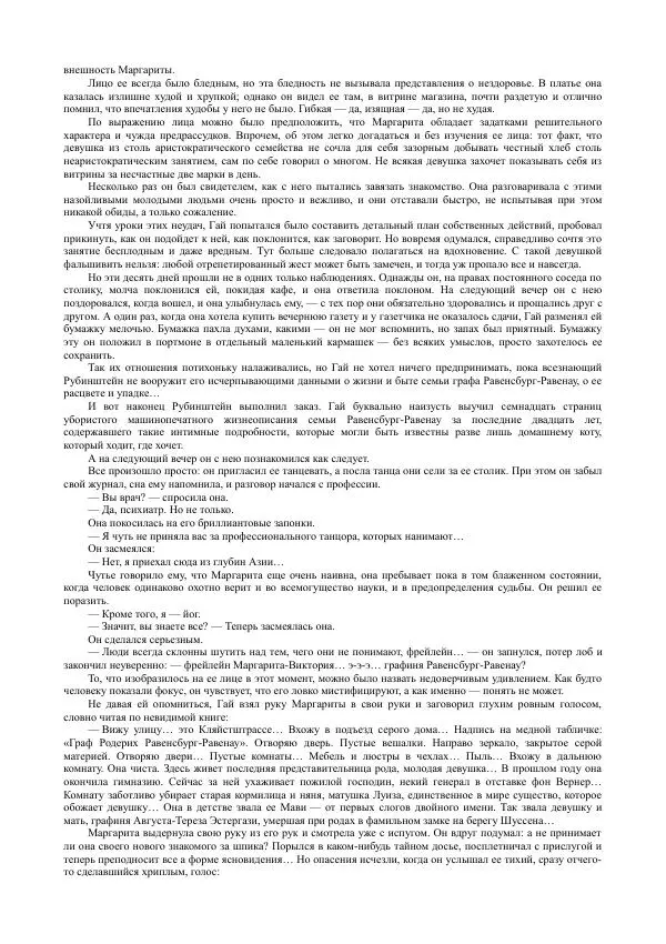 Владимир Листов - Чекисты рассказывают. Книга 4-я - Страница № 50