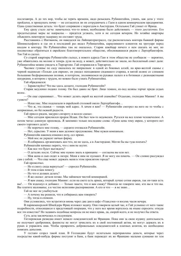 Владимир Листов - Чекисты рассказывают. Книга 4-я - Страница № 54