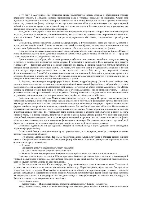 Владимир Листов - Чекисты рассказывают. Книга 4-я - Страница № 56