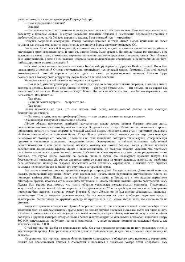 Владимир Листов - Чекисты рассказывают. Книга 4-я - Страница № 57