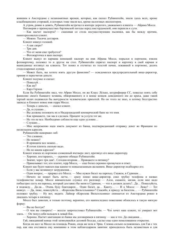 Владимир Листов - Чекисты рассказывают. Книга 4-я - Страница № 60