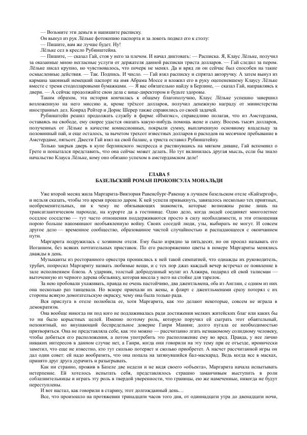 Владимир Листов - Чекисты рассказывают. Книга 4-я - Страница № 63