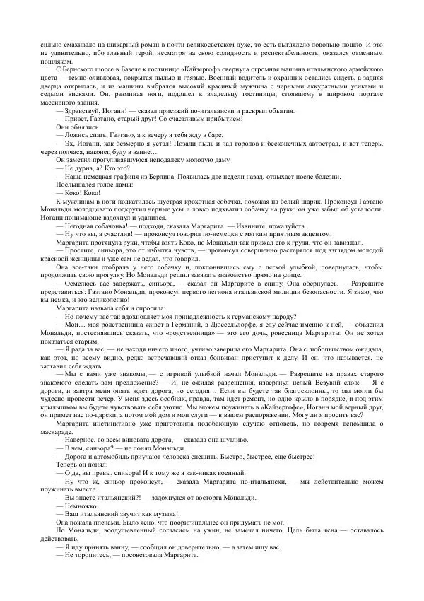 Владимир Листов - Чекисты рассказывают. Книга 4-я - Страница № 64