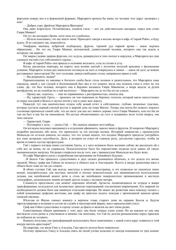 Владимир Листов - Чекисты рассказывают. Книга 4-я - Страница № 66