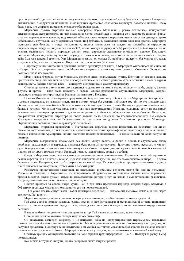 Владимир Листов - Чекисты рассказывают. Книга 4-я - Страница № 69