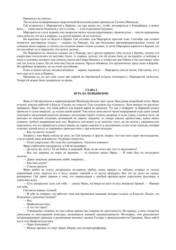Владимир Листов - Чекисты рассказывают. Книга 4-я - Страница № 72