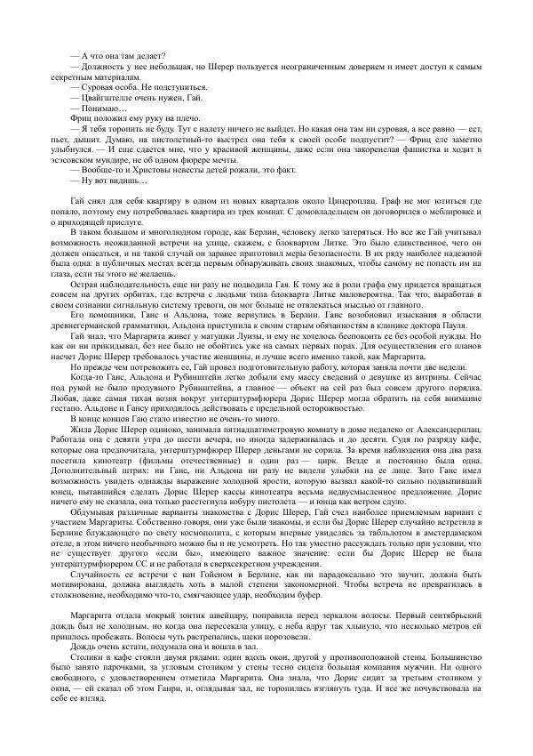 Владимир Листов - Чекисты рассказывают. Книга 4-я - Страница № 73